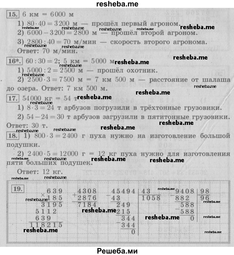     ГДЗ (Решебник №2 2016) по
    математике    4 класс
                В.Н. Рудницкая
     /        часть 2. страница / 139
    (продолжение 2)
    