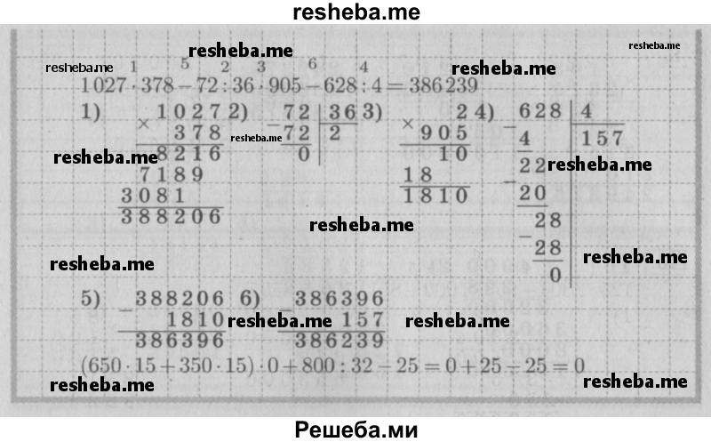     ГДЗ (Решебник №2 2016) по
    математике    4 класс
                В.Н. Рудницкая
     /        часть 2. страница / 14
    (продолжение 5)
    