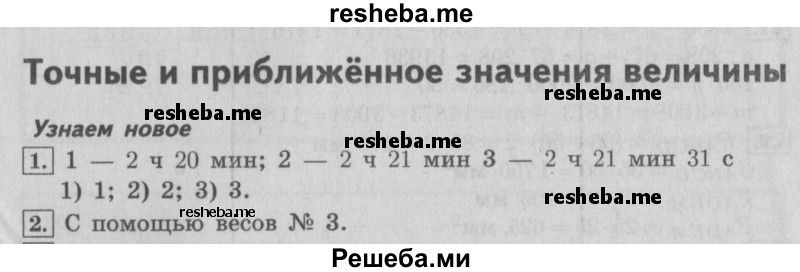     ГДЗ (Решебник №2 2016) по
    математике    4 класс
                В.Н. Рудницкая
     /        часть 2. страница / 142
    (продолжение 2)
    