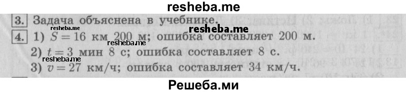     ГДЗ (Решебник №2 2016) по
    математике    4 класс
                В.Н. Рудницкая
     /        часть 2. страница / 143
    (продолжение 2)
    