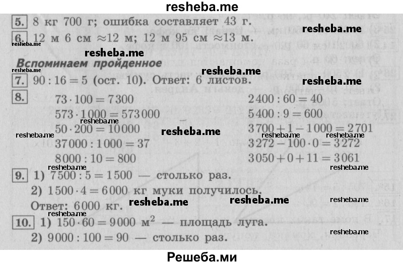     ГДЗ (Решебник №2 2016) по
    математике    4 класс
                В.Н. Рудницкая
     /        часть 2. страница / 144
    (продолжение 2)
    