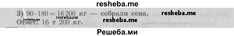     ГДЗ (Решебник №2 2016) по
    математике    4 класс
                В.Н. Рудницкая
     /        часть 2. страница / 144
    (продолжение 3)
    