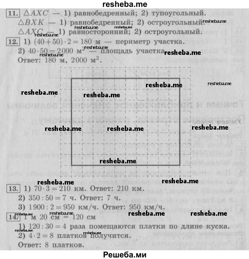     ГДЗ (Решебник №2 2016) по
    математике    4 класс
                В.Н. Рудницкая
     /        часть 2. страница / 145
    (продолжение 2)
    