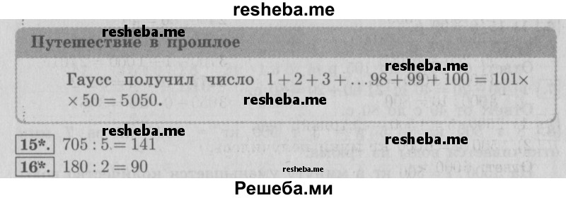     ГДЗ (Решебник №2 2016) по
    математике    4 класс
                В.Н. Рудницкая
     /        часть 2. страница / 146
    (продолжение 2)
    