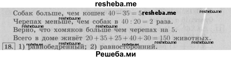     ГДЗ (Решебник №2 2016) по
    математике    4 класс
                В.Н. Рудницкая
     /        часть 2. страница / 147
    (продолжение 3)
    