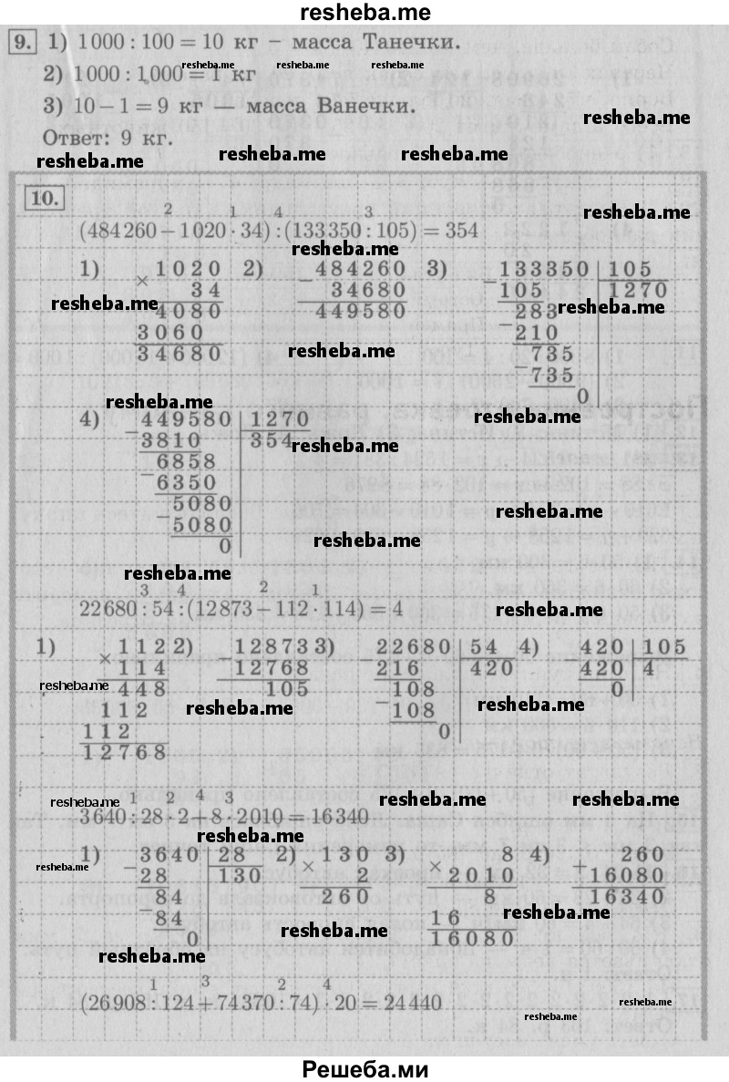     ГДЗ (Решебник №2 2016) по
    математике    4 класс
                В.Н. Рудницкая
     /        часть 2. страница / 152
    (продолжение 2)
    