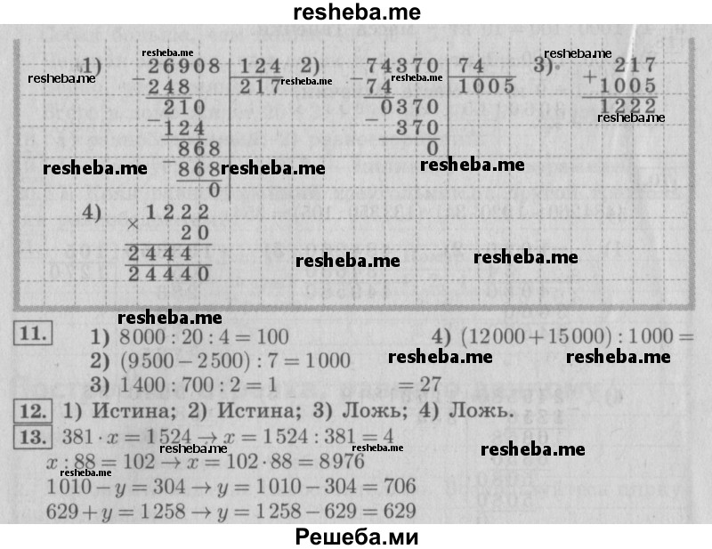     ГДЗ (Решебник №2 2016) по
    математике    4 класс
                В.Н. Рудницкая
     /        часть 2. страница / 152
    (продолжение 3)
    