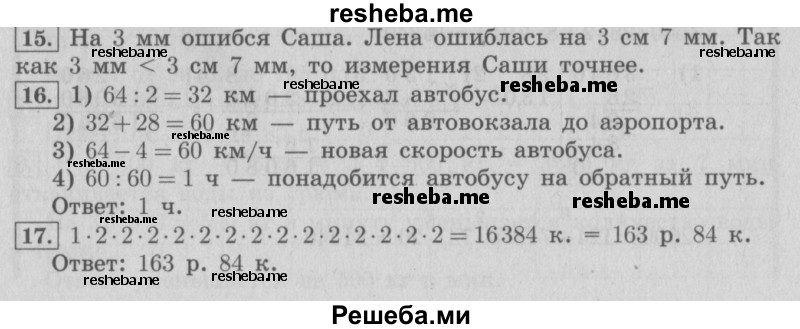     ГДЗ (Решебник №2 2016) по
    математике    4 класс
                В.Н. Рудницкая
     /        часть 2. страница / 154
    (продолжение 2)
    