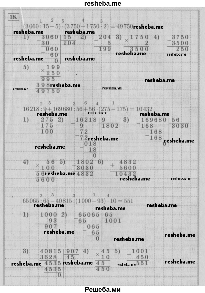     ГДЗ (Решебник №2 2016) по
    математике    4 класс
                В.Н. Рудницкая
     /        часть 2. страница / 154
    (продолжение 3)
    