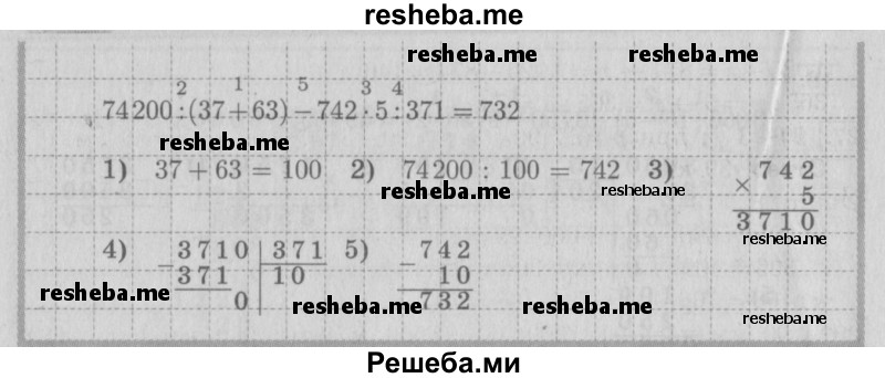     ГДЗ (Решебник №2 2016) по
    математике    4 класс
                В.Н. Рудницкая
     /        часть 2. страница / 154
    (продолжение 4)
    