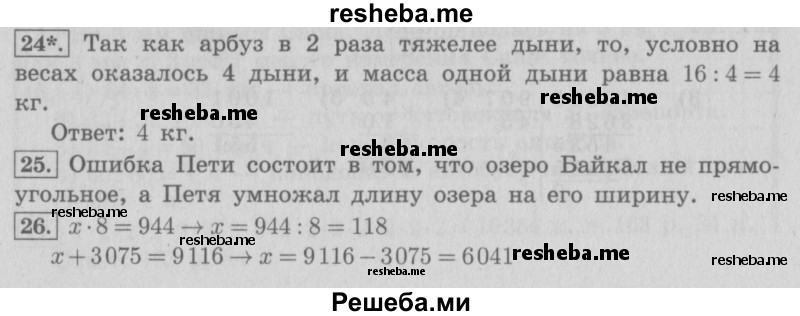     ГДЗ (Решебник №2 2016) по
    математике    4 класс
                В.Н. Рудницкая
     /        часть 2. страница / 156
    (продолжение 2)
    