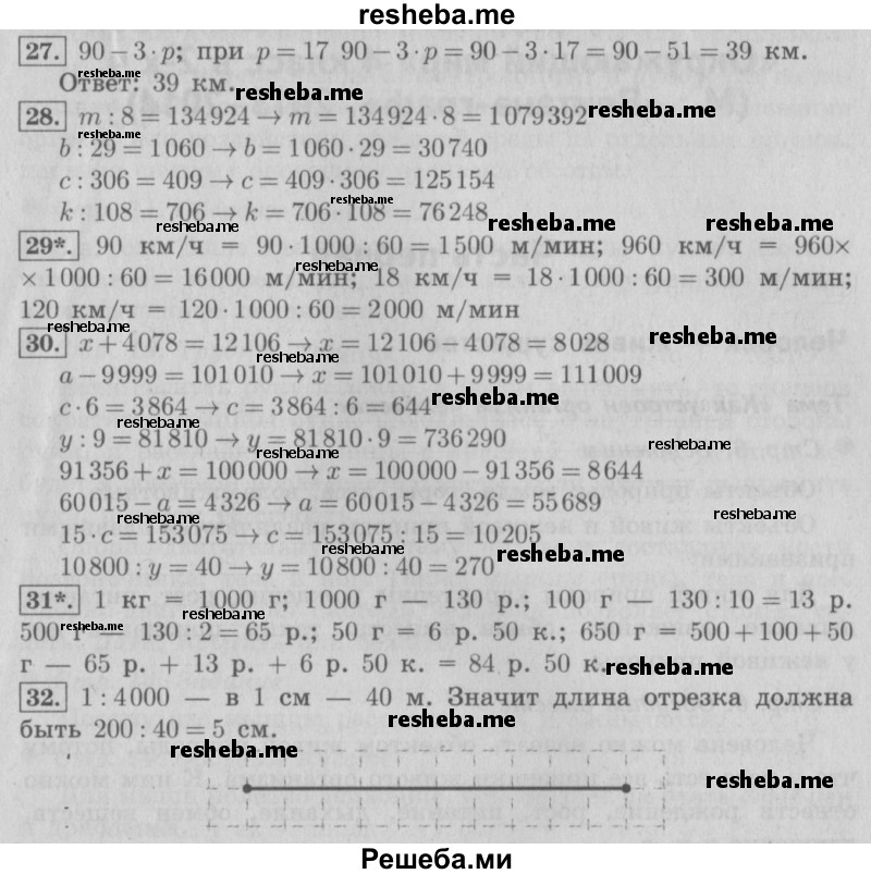     ГДЗ (Решебник №2 2016) по
    математике    4 класс
                В.Н. Рудницкая
     /        часть 2. страница / 157
    (продолжение 2)
    