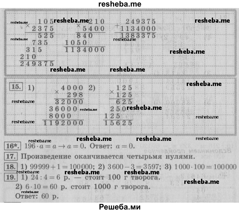     ГДЗ (Решебник №2 2016) по
    математике    4 класс
                В.Н. Рудницкая
     /        часть 2. страница / 16
    (продолжение 3)
    