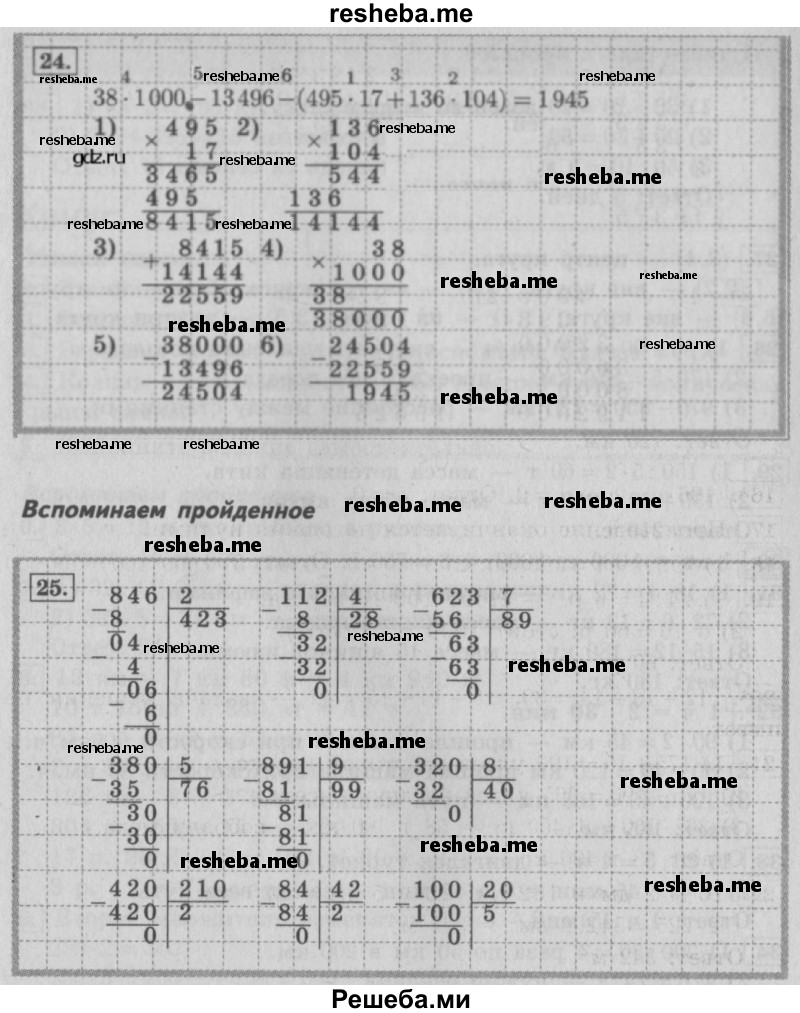     ГДЗ (Решебник №2 2016) по
    математике    4 класс
                В.Н. Рудницкая
     /        часть 2. страница / 17
    (продолжение 3)
    