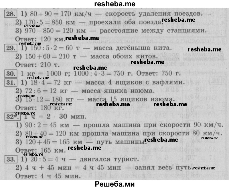     ГДЗ (Решебник №2 2016) по
    математике    4 класс
                В.Н. Рудницкая
     /        часть 2. страница / 19
    (продолжение 2)
    