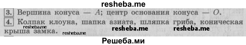     ГДЗ (Решебник №2 2016) по
    математике    4 класс
                В.Н. Рудницкая
     /        часть 2. страница / 22
    (продолжение 2)
    