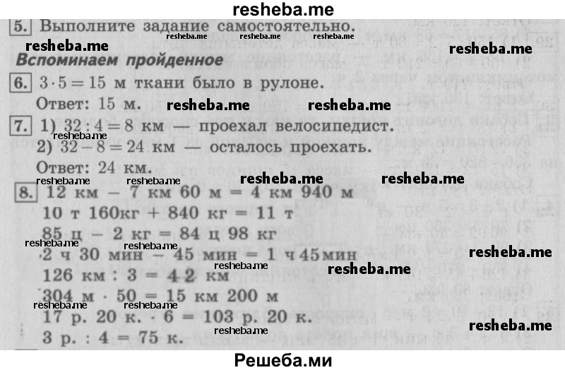     ГДЗ (Решебник №2 2016) по
    математике    4 класс
                В.Н. Рудницкая
     /        часть 2. страница / 23
    (продолжение 2)
    