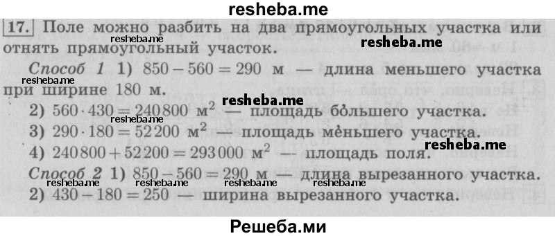     ГДЗ (Решебник №2 2016) по
    математике    4 класс
                В.Н. Рудницкая
     /        часть 2. страница / 29
    (продолжение 2)
    