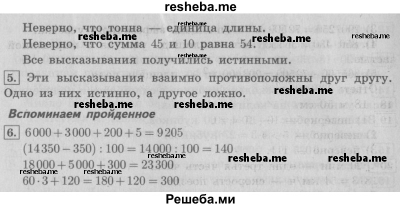     ГДЗ (Решебник №2 2016) по
    математике    4 класс
                В.Н. Рудницкая
     /        часть 2. страница / 31
    (продолжение 3)
    