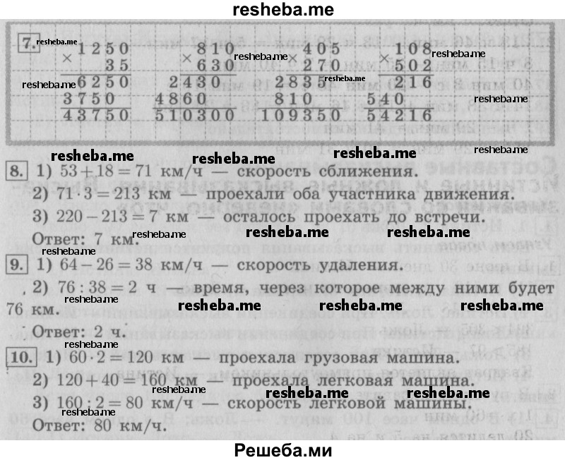     ГДЗ (Решебник №2 2016) по
    математике    4 класс
                В.Н. Рудницкая
     /        часть 2. страница / 32
    (продолжение 2)
    