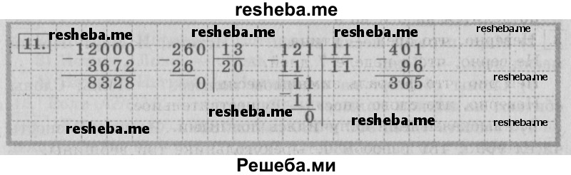     ГДЗ (Решебник №2 2016) по
    математике    4 класс
                В.Н. Рудницкая
     /        часть 2. страница / 33
    (продолжение 2)
    