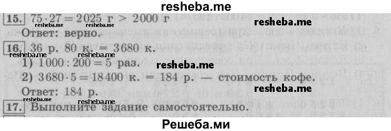     ГДЗ (Решебник №2 2016) по
    математике    4 класс
                В.Н. Рудницкая
     /        часть 2. страница / 34
    (продолжение 2)
    