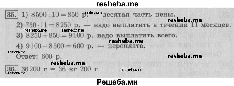     ГДЗ (Решебник №2 2016) по
    математике    4 класс
                В.Н. Рудницкая
     /        часть 2. страница / 36
    (продолжение 3)
    