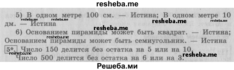     ГДЗ (Решебник №2 2016) по
    математике    4 класс
                В.Н. Рудницкая
     /        часть 2. страница / 37
    (продолжение 3)
    