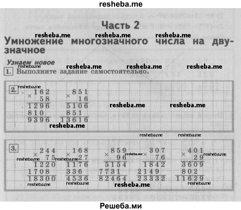     ГДЗ (Решебник №2 2016) по
    математике    4 класс
                В.Н. Рудницкая
     /        часть 2. страница / 4
    (продолжение 2)
    