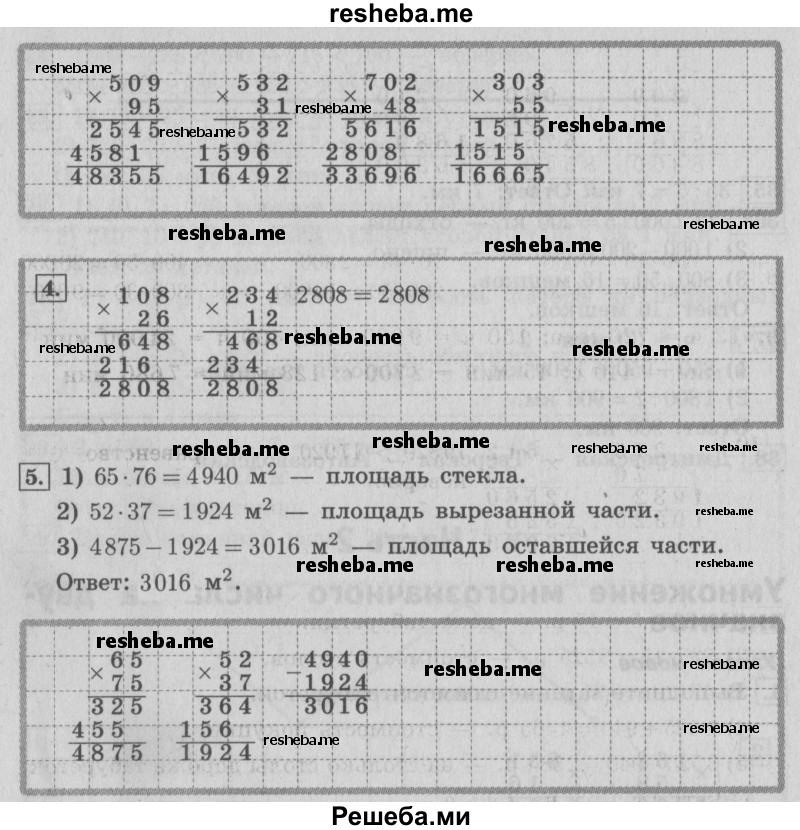     ГДЗ (Решебник №2 2016) по
    математике    4 класс
                В.Н. Рудницкая
     /        часть 2. страница / 4
    (продолжение 3)
    