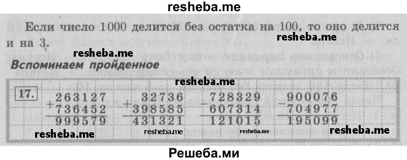     ГДЗ (Решебник №2 2016) по
    математике    4 класс
                В.Н. Рудницкая
     /        часть 2. страница / 41
    (продолжение 3)
    