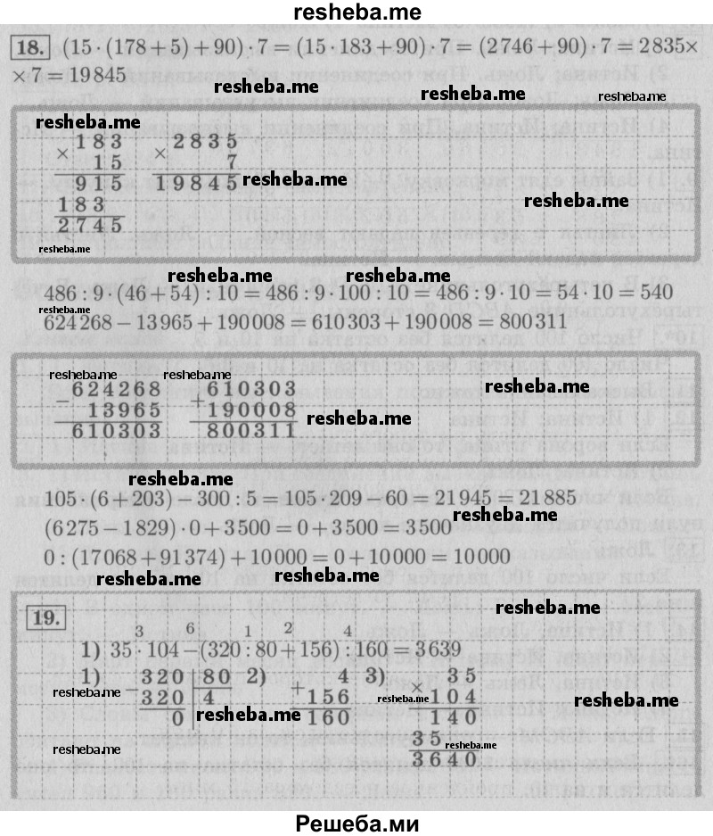     ГДЗ (Решебник №2 2016) по
    математике    4 класс
                В.Н. Рудницкая
     /        часть 2. страница / 42
    (продолжение 2)
    