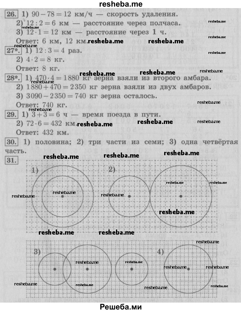     ГДЗ (Решебник №2 2016) по
    математике    4 класс
                В.Н. Рудницкая
     /        часть 2. страница / 44
    (продолжение 2)
    