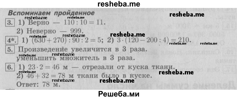     ГДЗ (Решебник №2 2016) по
    математике    4 класс
                В.Н. Рудницкая
     /        часть 2. страница / 48
    (продолжение 2)
    