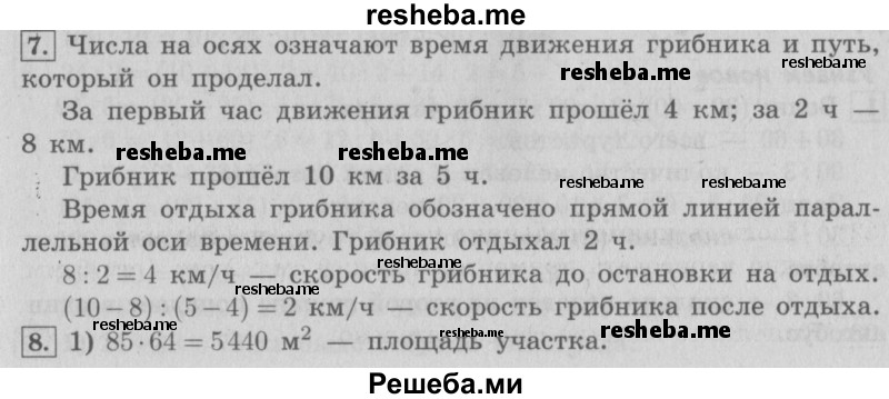     ГДЗ (Решебник №2 2016) по
    математике    4 класс
                В.Н. Рудницкая
     /        часть 2. страница / 49
    (продолжение 2)
    