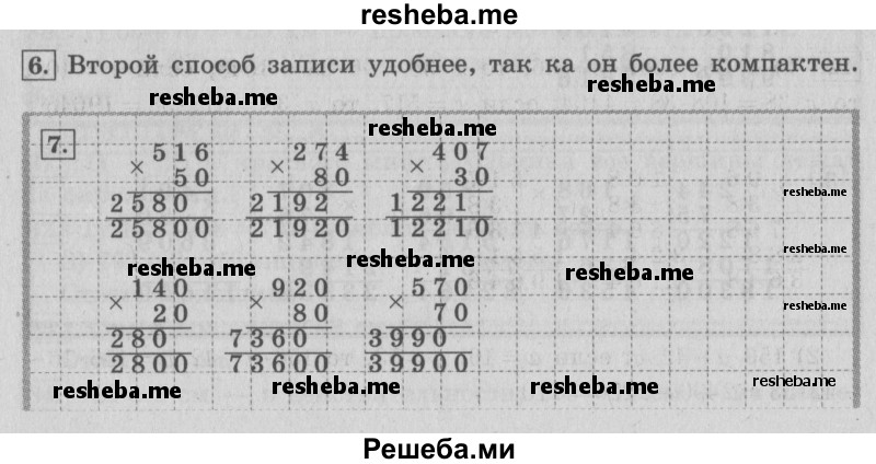     ГДЗ (Решебник №2 2016) по
    математике    4 класс
                В.Н. Рудницкая
     /        часть 2. страница / 5
    (продолжение 2)
    