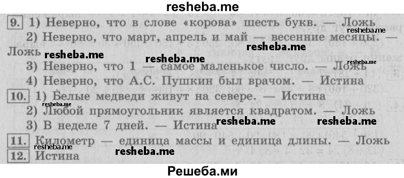     ГДЗ (Решебник №2 2016) по
    математике    4 класс
                В.Н. Рудницкая
     /        часть 2. страница / 50
    (продолжение 2)
    