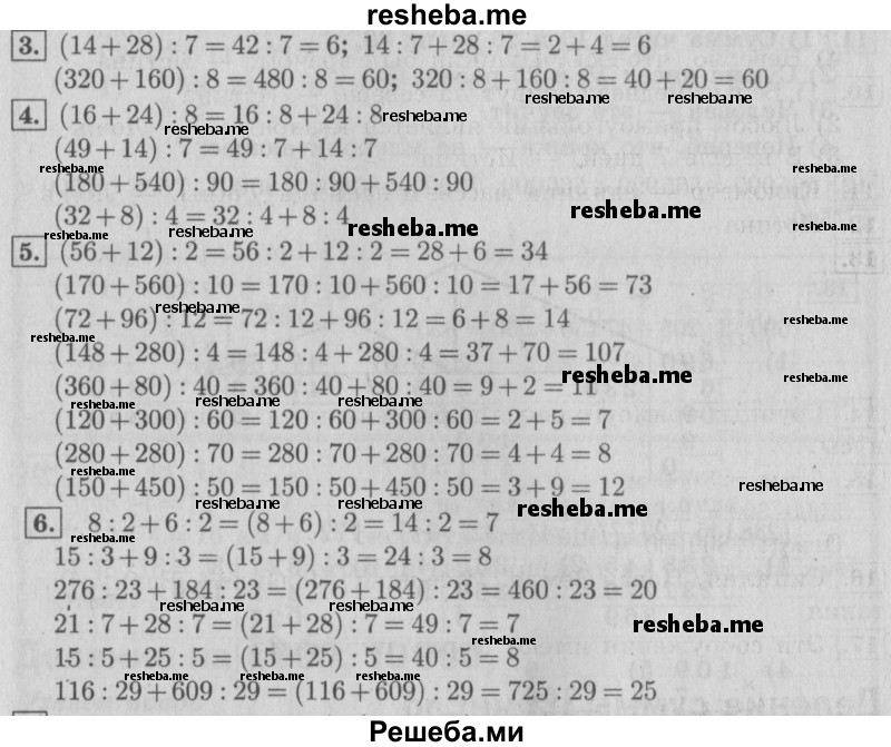     ГДЗ (Решебник №2 2016) по
    математике    4 класс
                В.Н. Рудницкая
     /        часть 2. страница / 54
    (продолжение 2)
    