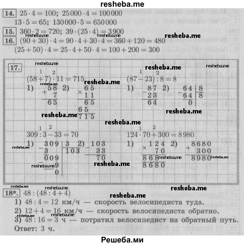     ГДЗ (Решебник №2 2016) по
    математике    4 класс
                В.Н. Рудницкая
     /        часть 2. страница / 56
    (продолжение 3)
    