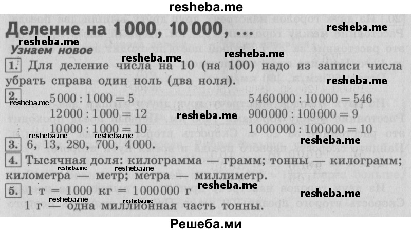     ГДЗ (Решебник №2 2016) по
    математике    4 класс
                В.Н. Рудницкая
     /        часть 2. страница / 57
    (продолжение 2)
    