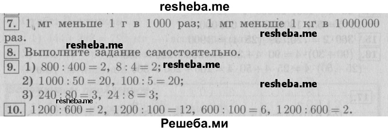     ГДЗ (Решебник №2 2016) по
    математике    4 класс
                В.Н. Рудницкая
     /        часть 2. страница / 58
    (продолжение 2)
    