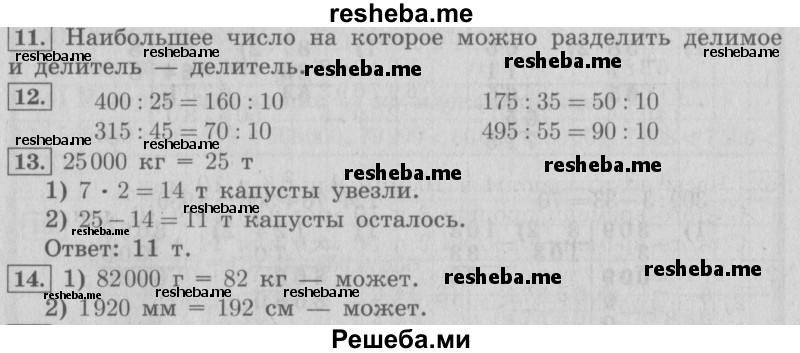     ГДЗ (Решебник №2 2016) по
    математике    4 класс
                В.Н. Рудницкая
     /        часть 2. страница / 59
    (продолжение 2)
    