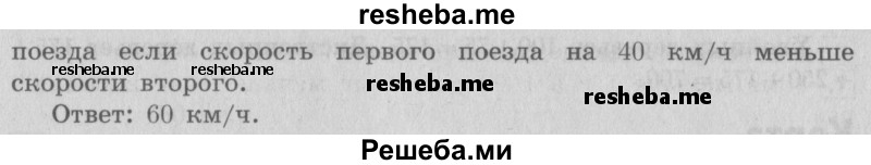     ГДЗ (Решебник №2 2016) по
    математике    4 класс
                В.Н. Рудницкая
     /        часть 2. страница / 61
    (продолжение 3)
    