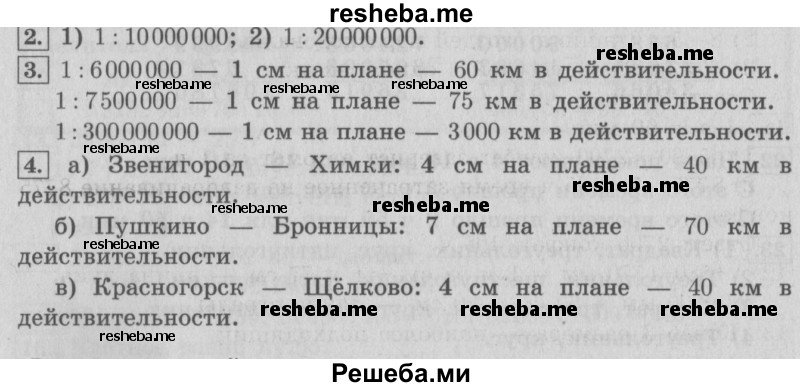     ГДЗ (Решебник №2 2016) по
    математике    4 класс
                В.Н. Рудницкая
     /        часть 2. страница / 65
    (продолжение 2)
    