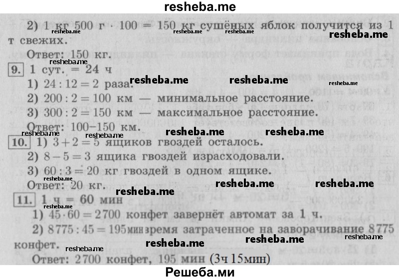     ГДЗ (Решебник №2 2016) по
    математике    4 класс
                В.Н. Рудницкая
     /        часть 2. страница / 66
    (продолжение 3)
    