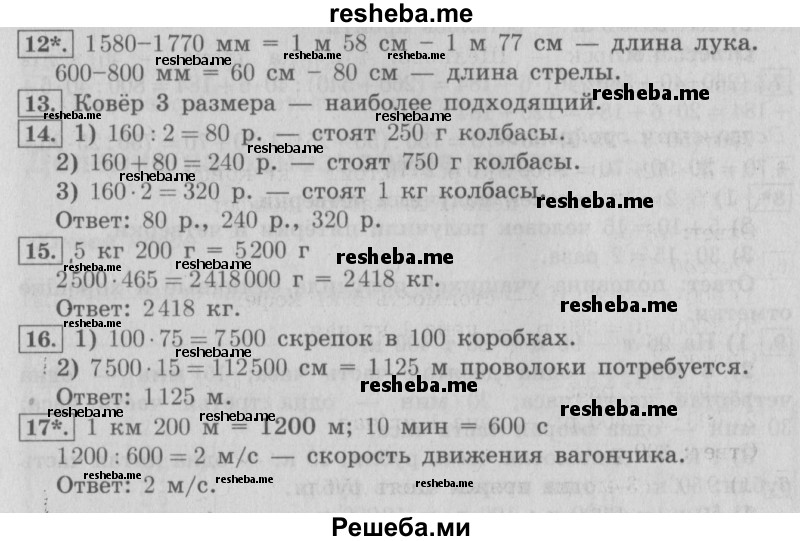     ГДЗ (Решебник №2 2016) по
    математике    4 класс
                В.Н. Рудницкая
     /        часть 2. страница / 67
    (продолжение 2)
    