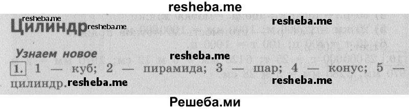     ГДЗ (Решебник №2 2016) по
    математике    4 класс
                В.Н. Рудницкая
     /        часть 2. страница / 68
    (продолжение 2)
    