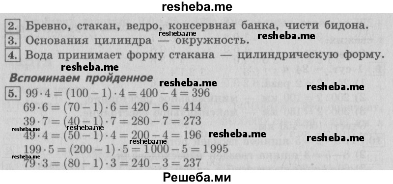     ГДЗ (Решебник №2 2016) по
    математике    4 класс
                В.Н. Рудницкая
     /        часть 2. страница / 69
    (продолжение 2)
    