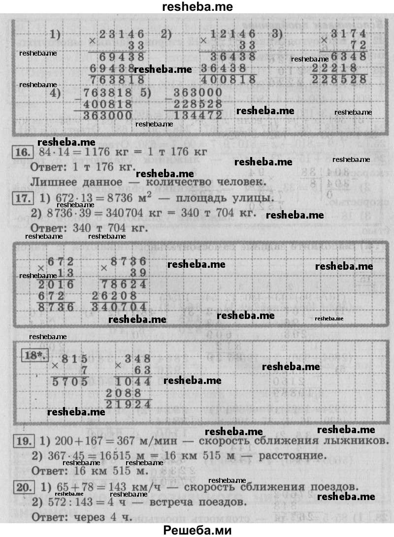     ГДЗ (Решебник №2 2016) по
    математике    4 класс
                В.Н. Рудницкая
     /        часть 2. страница / 7
    (продолжение 3)
    