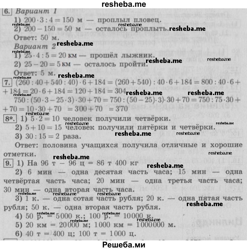     ГДЗ (Решебник №2 2016) по
    математике    4 класс
                В.Н. Рудницкая
     /        часть 2. страница / 70
    (продолжение 2)
    